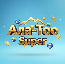Ала-Тоо Super БайЛото лотерея